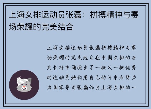 上海女排运动员张磊：拼搏精神与赛场荣耀的完美结合