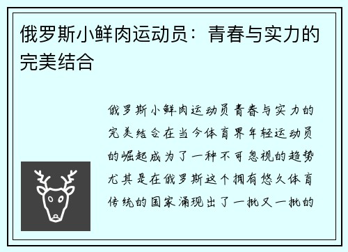 俄罗斯小鲜肉运动员：青春与实力的完美结合