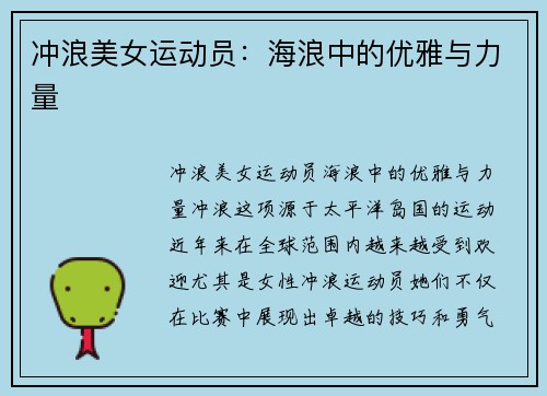 冲浪美女运动员：海浪中的优雅与力量