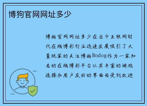 博狗官网网址多少